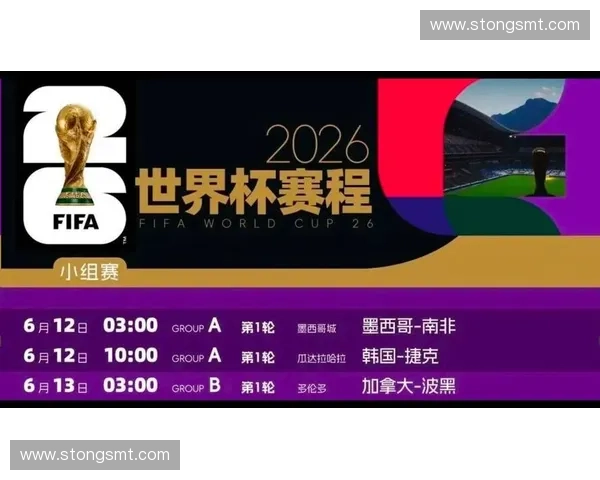 2026世界杯高清直播免费在线观看平台最新资讯与赛程解析 2026世界杯高清直播免费在线观看平台最新资讯与赛程解析